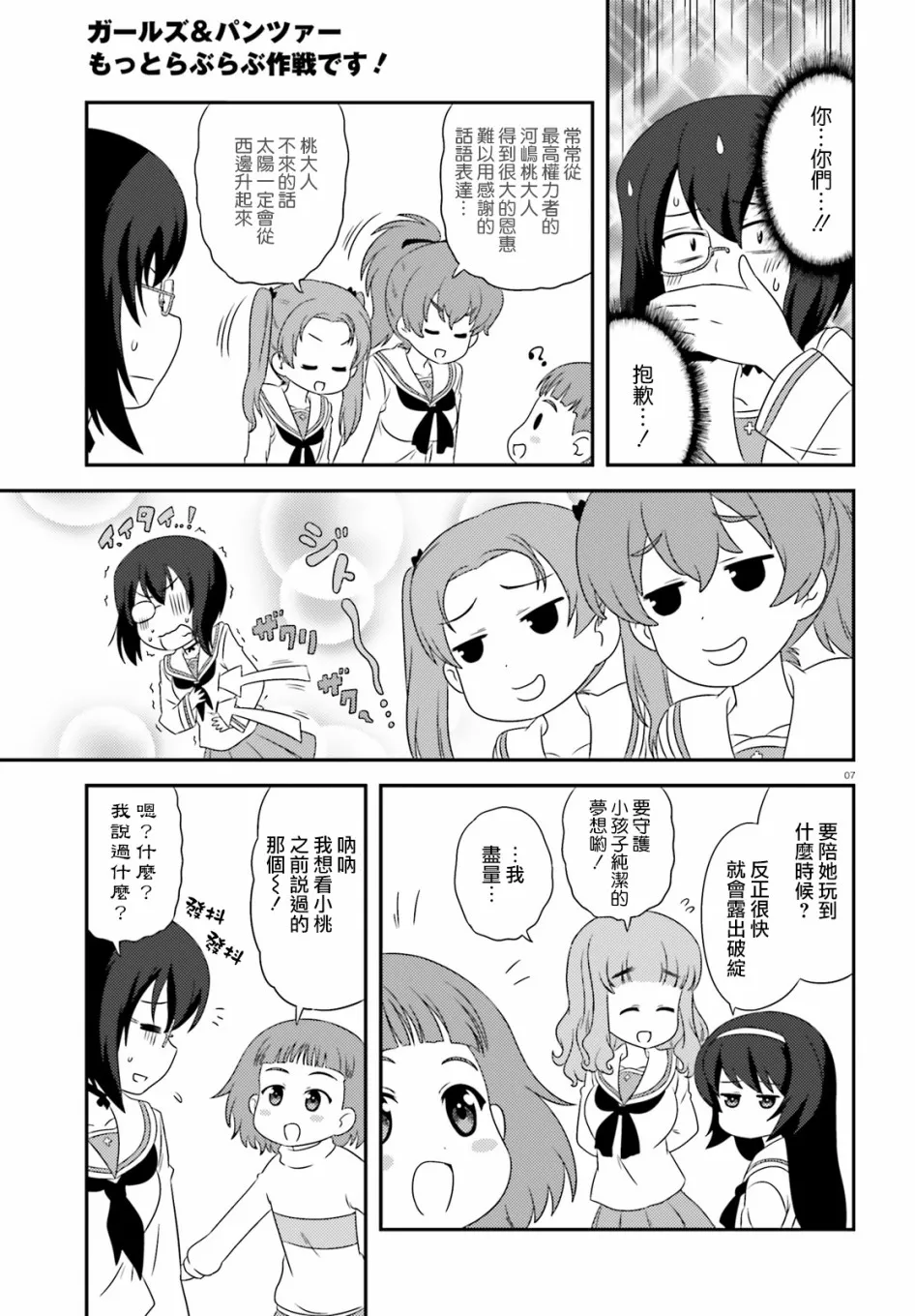 第84话 第7页