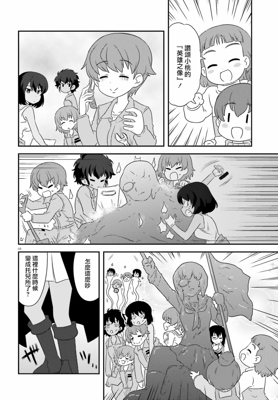 第84话 第8页