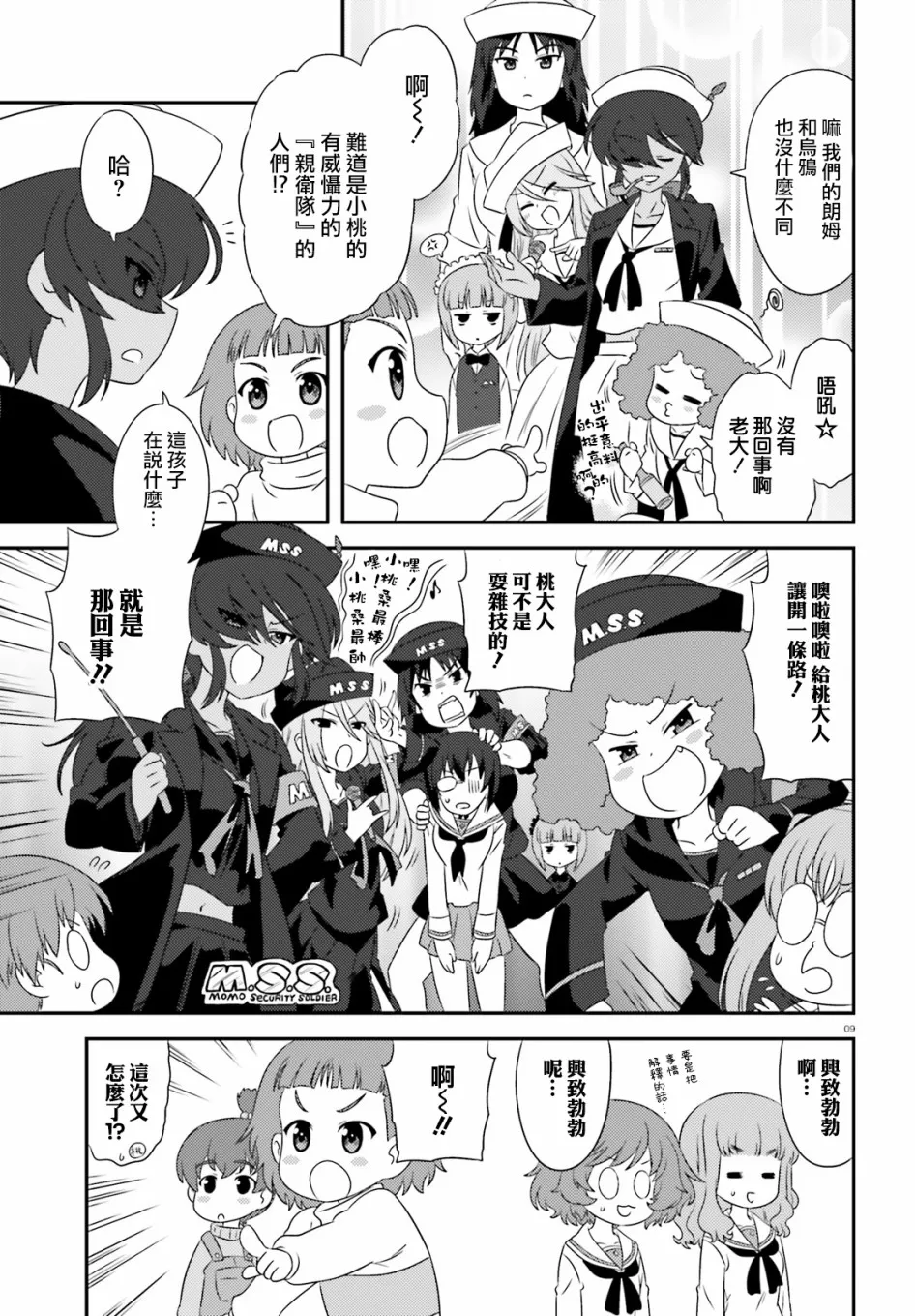 第84话 第9页