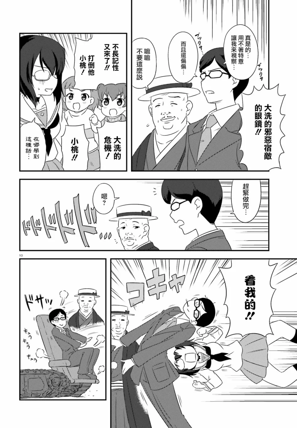 第84话 第10页