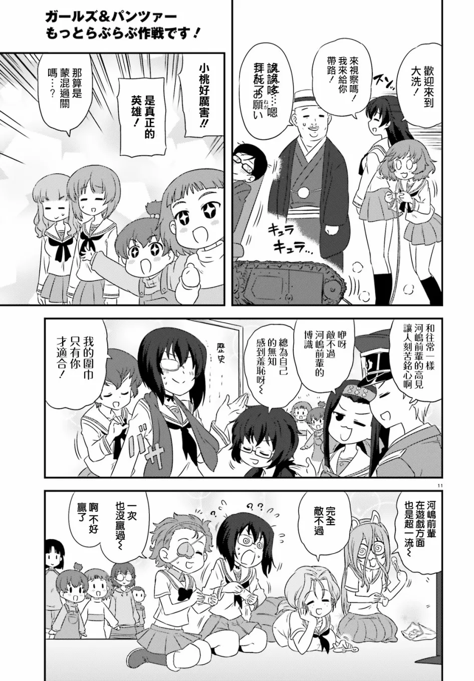 第84话 第11页