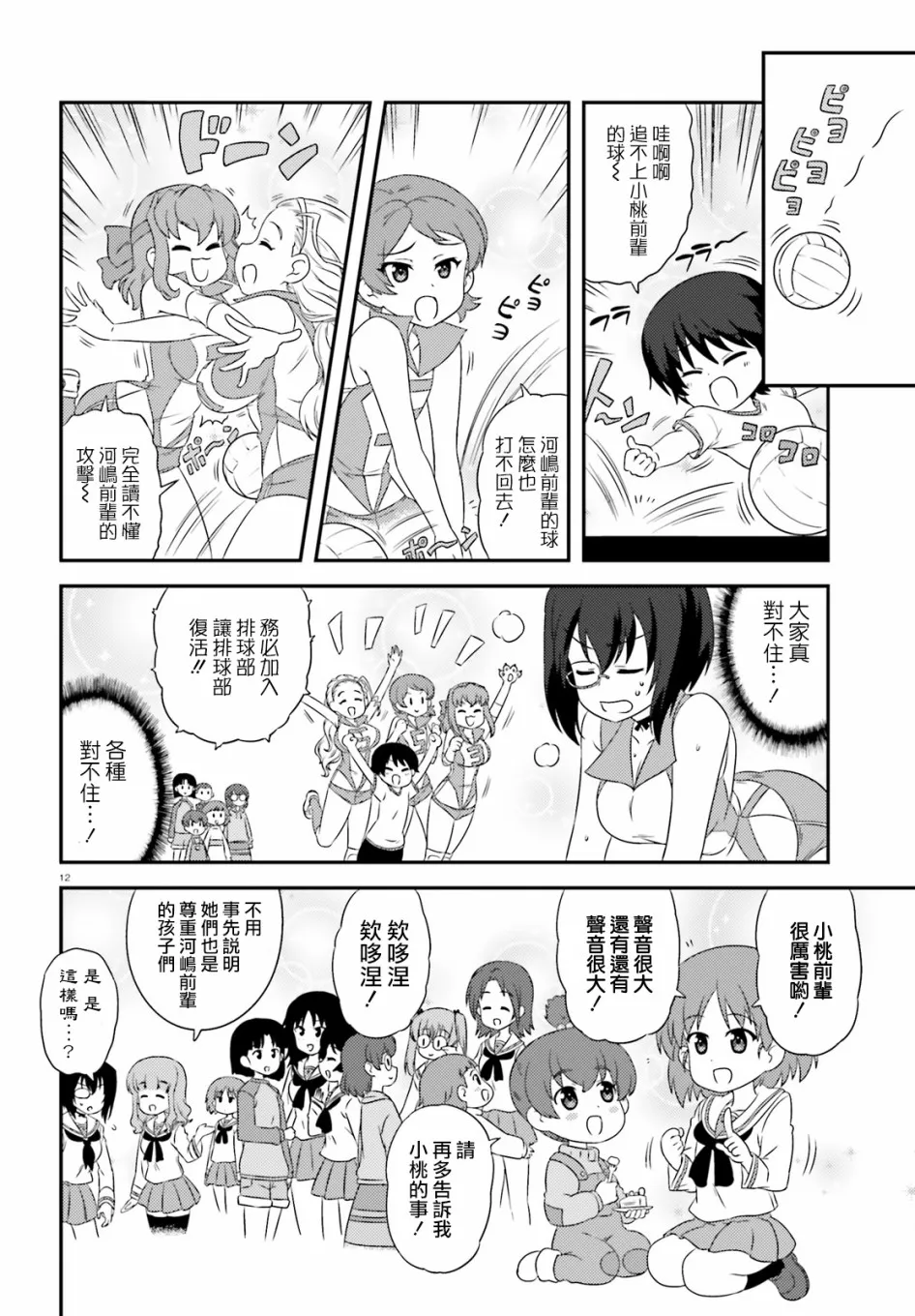 第84话 第12页