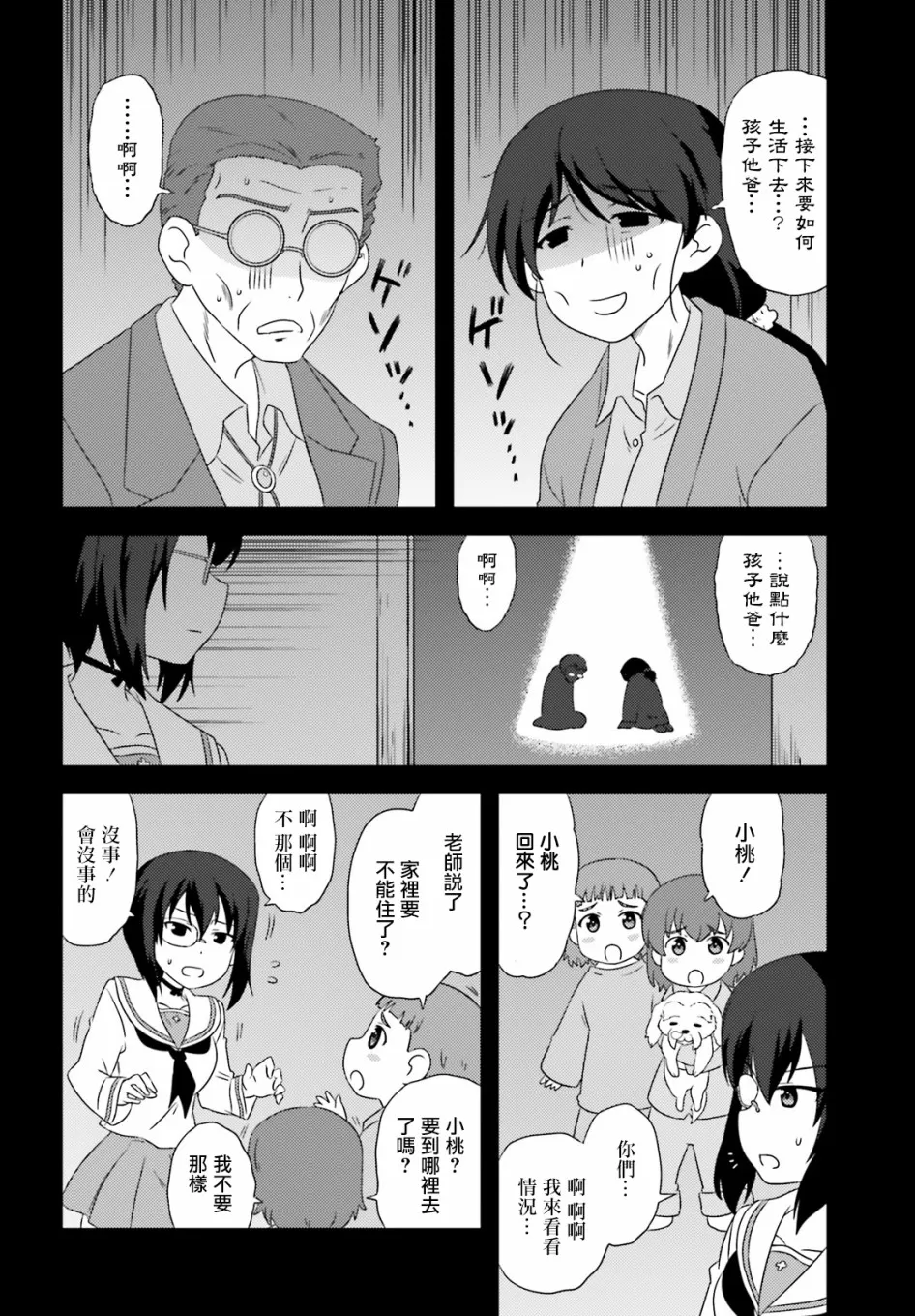 第84话 第14页