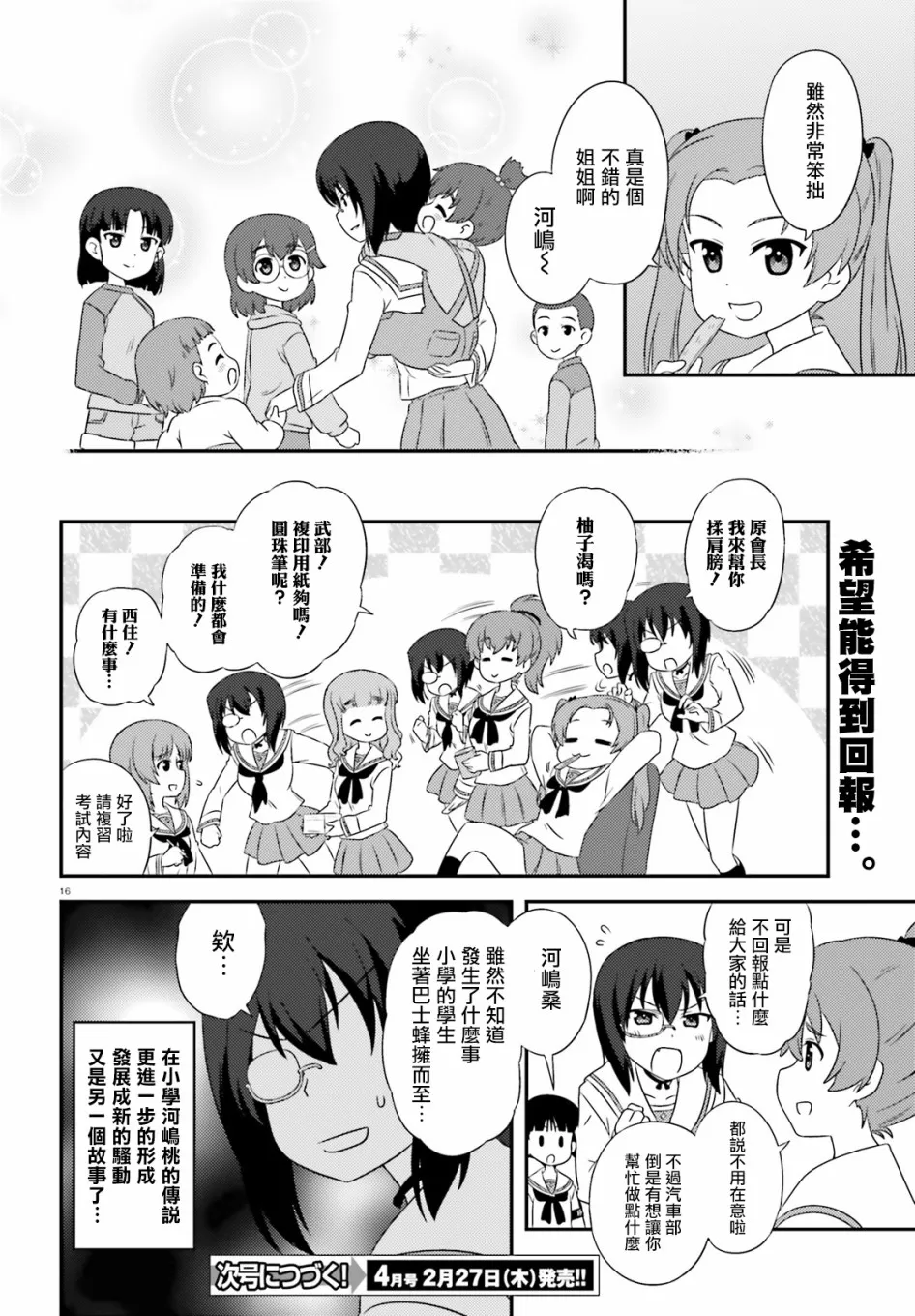 第84话 第16页