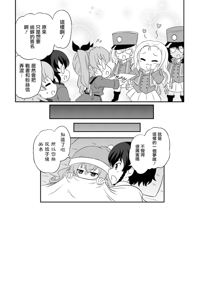 第12卷番外1 第8页