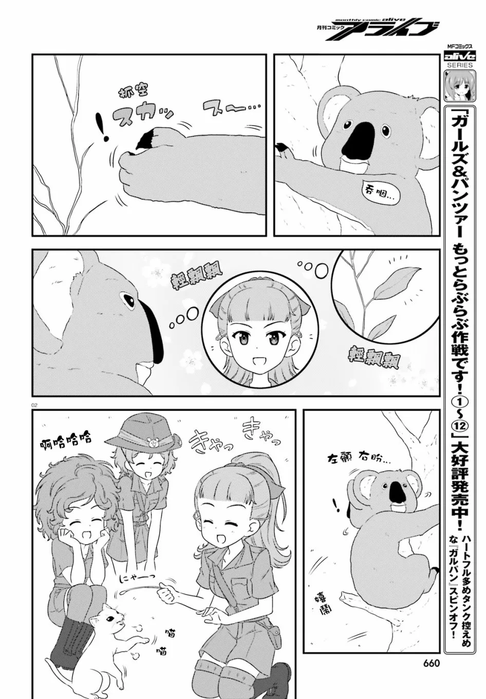 第82话 第2页