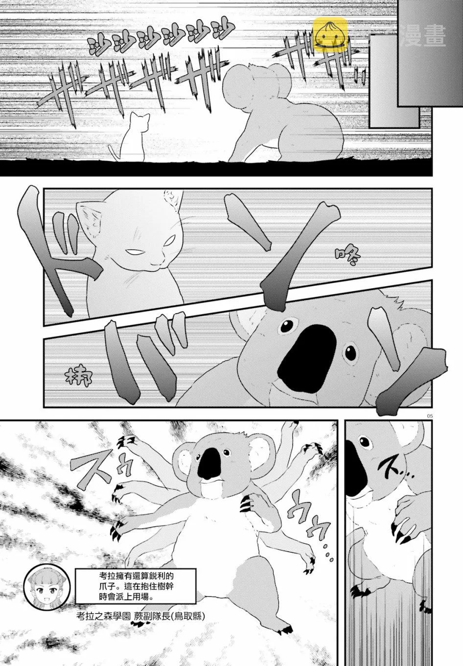 第82话 第5页