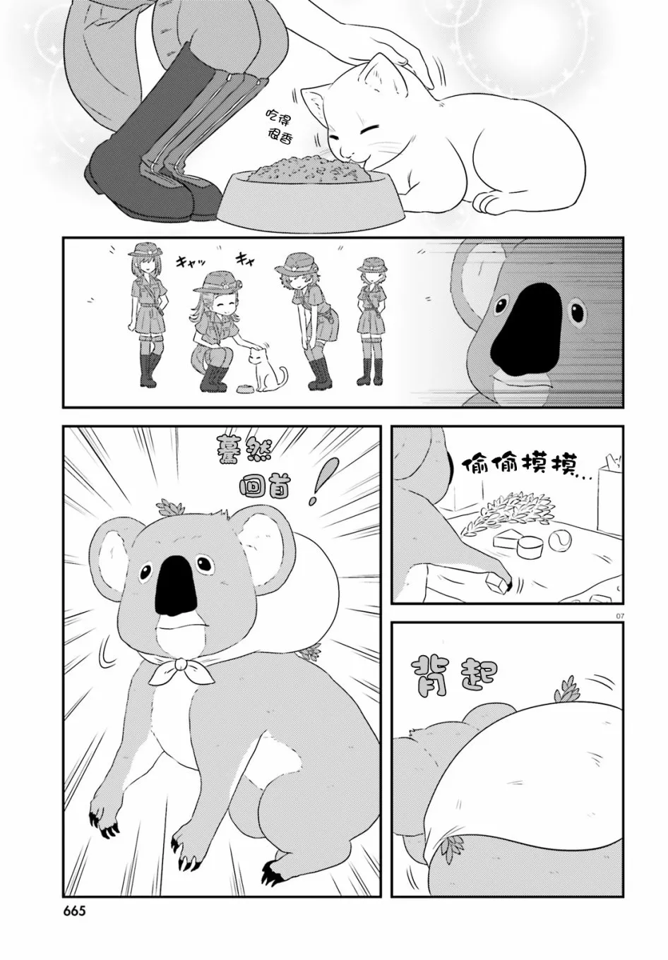 第82话 第7页