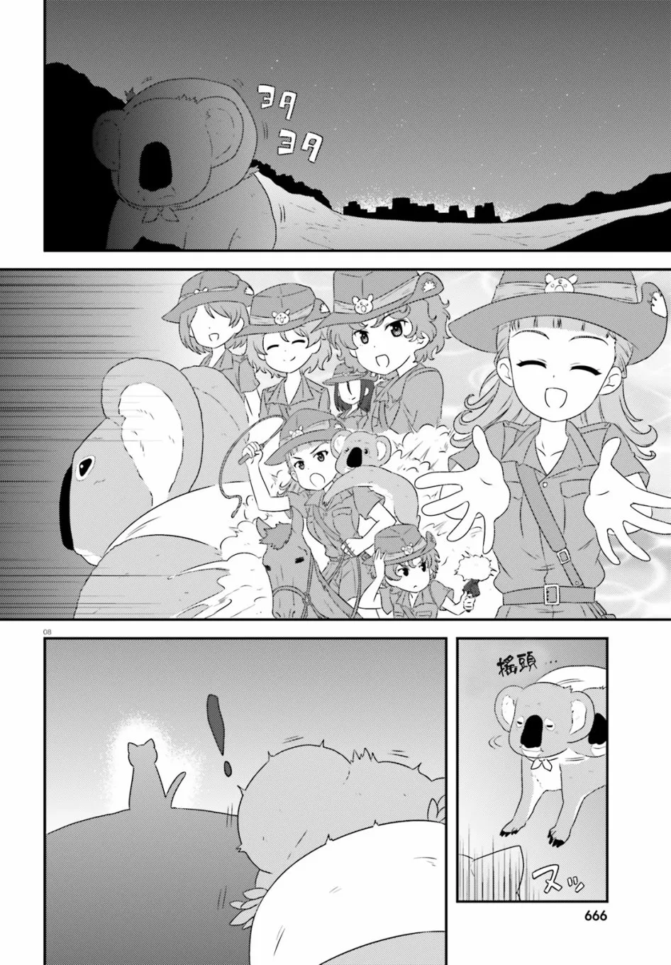 第82话 第8页