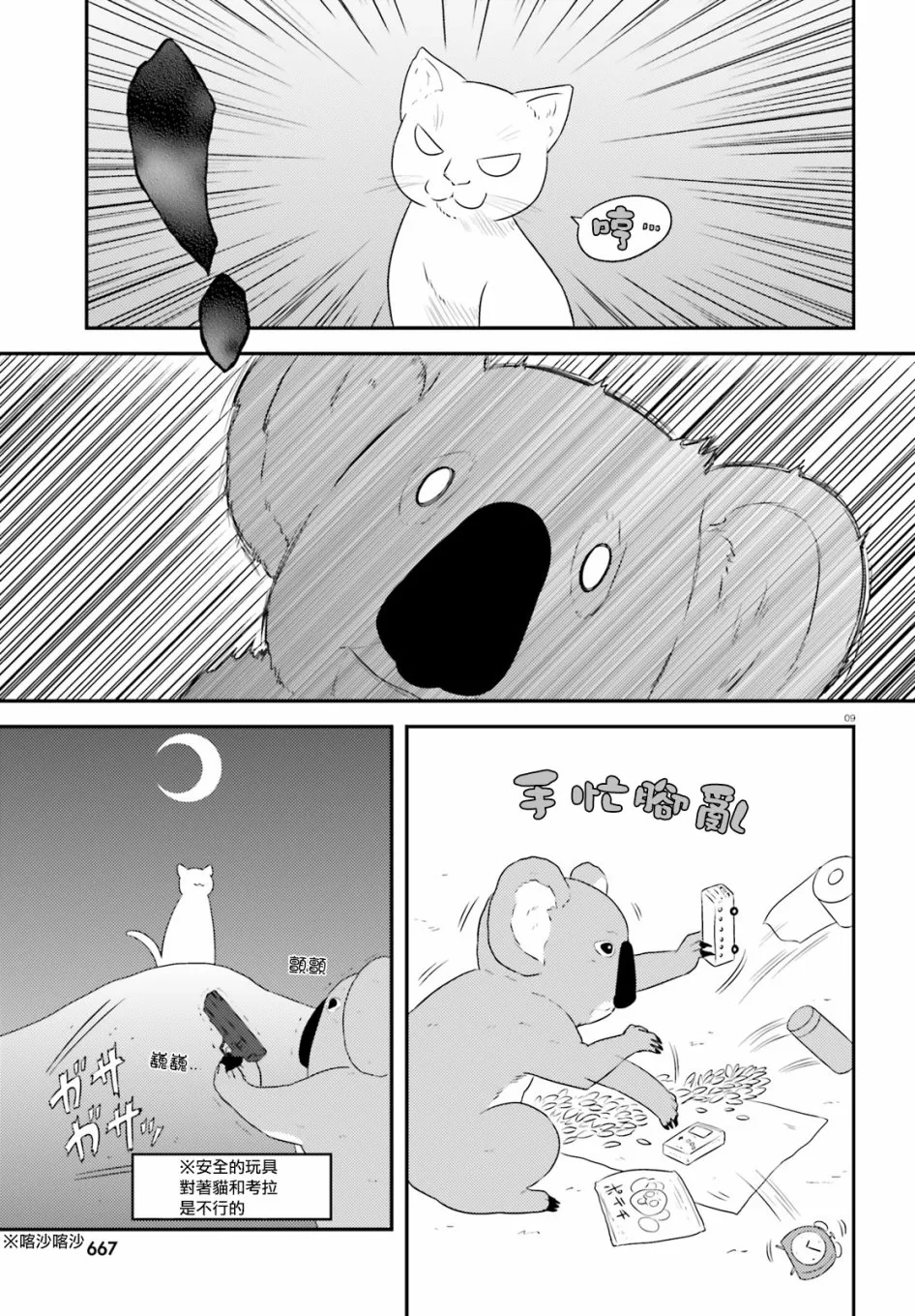 第82话 第9页