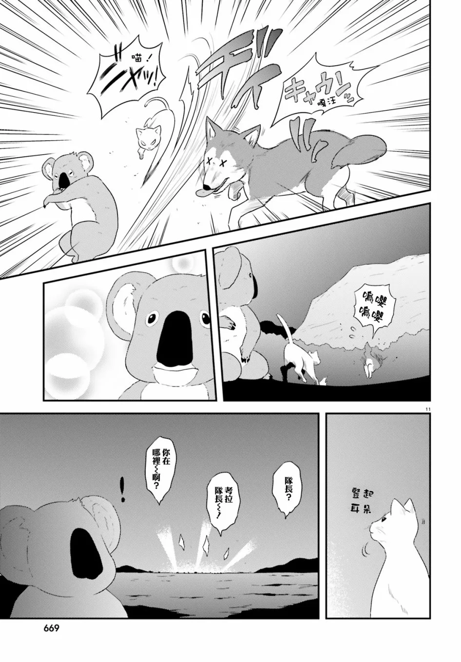 第82话 第11页