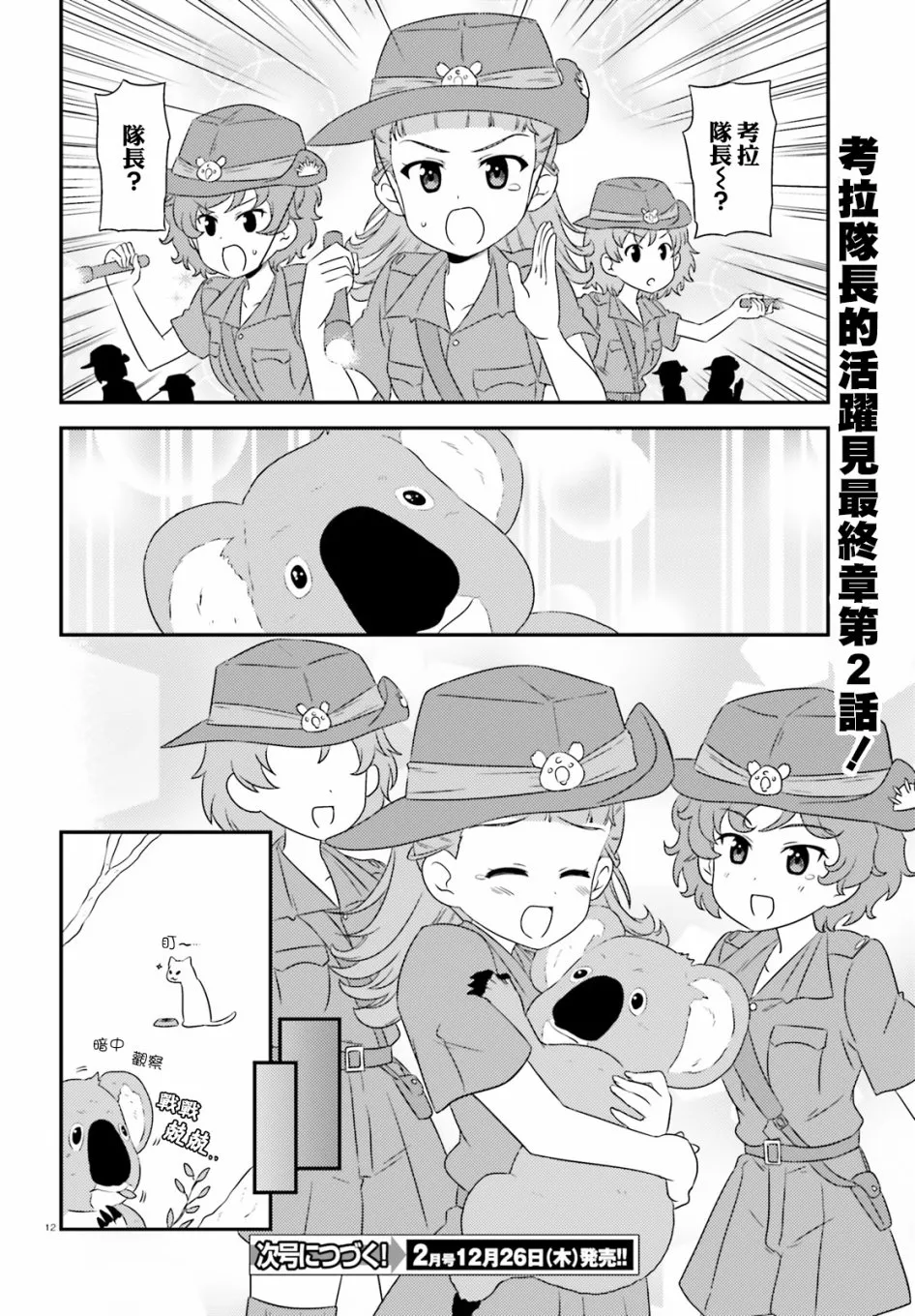 第82话 第12页