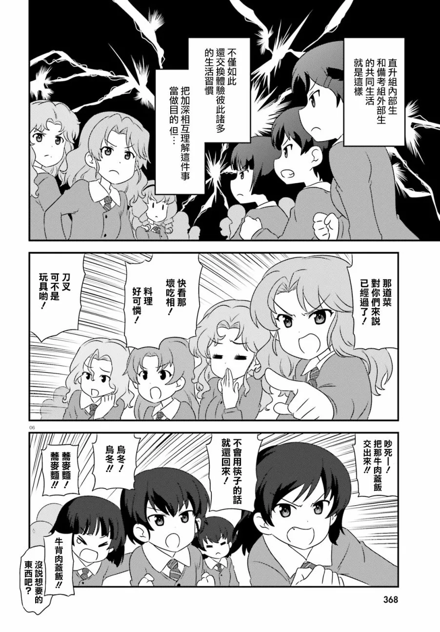 第80话 第6页