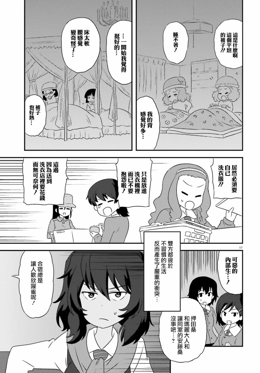 第80话 第7页
