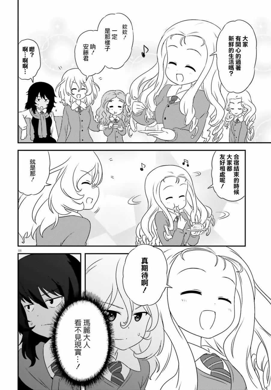 第80话 第8页