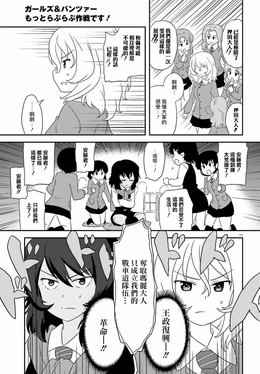第80话 第9页