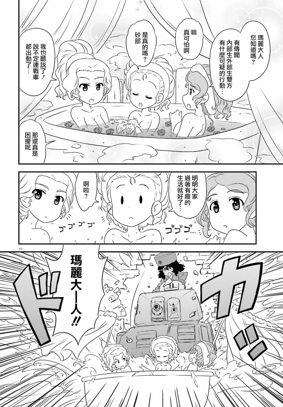 第80话 第10页