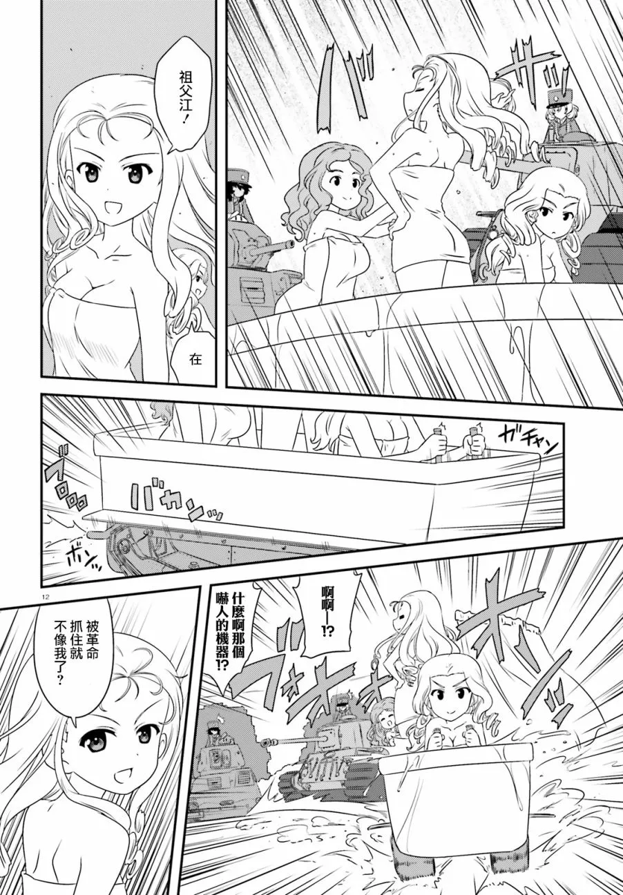 第80话 第12页