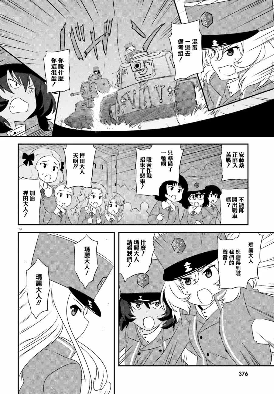 第80话 第14页