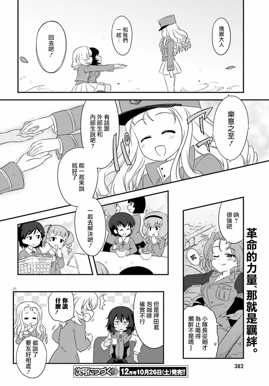 第80话 第20页