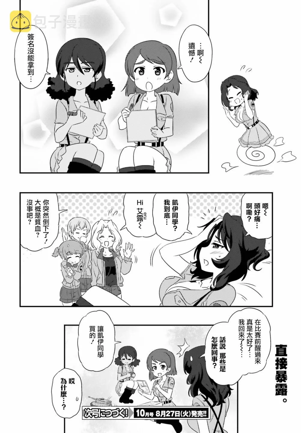 第78话 第11页