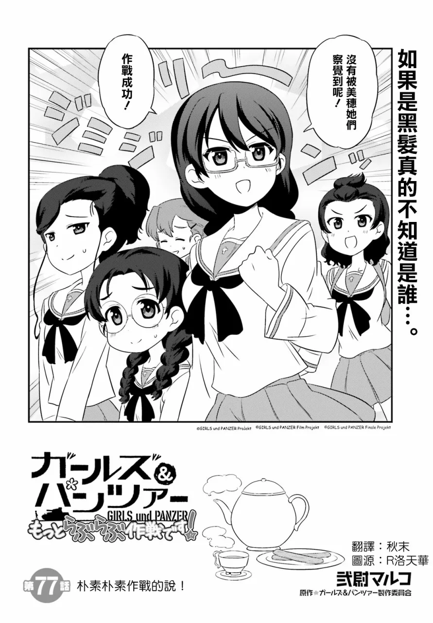 第77话 第2页