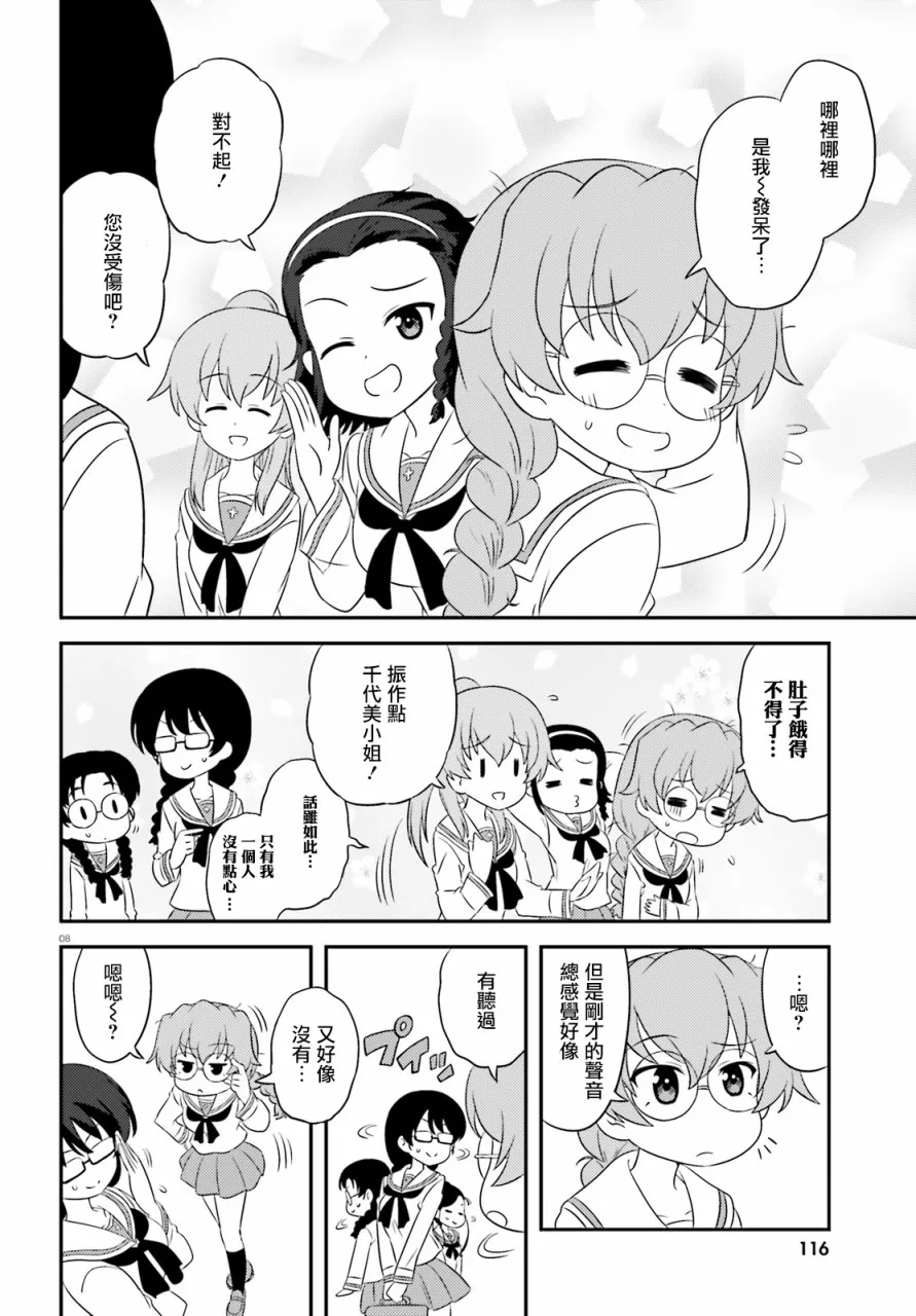 第77话 第8页