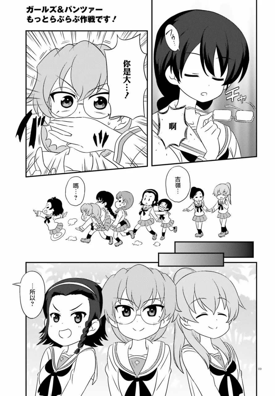 第77话 第9页