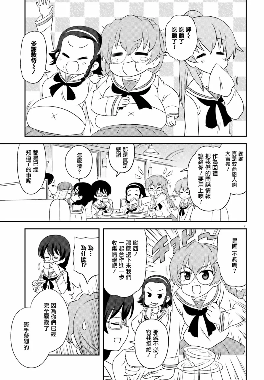第77话 第11页