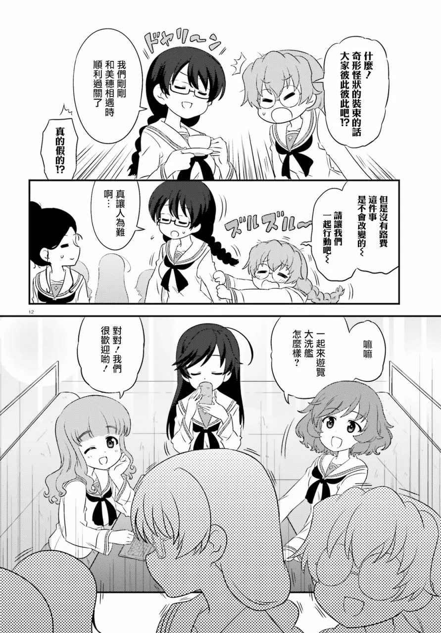 第77话 第12页
