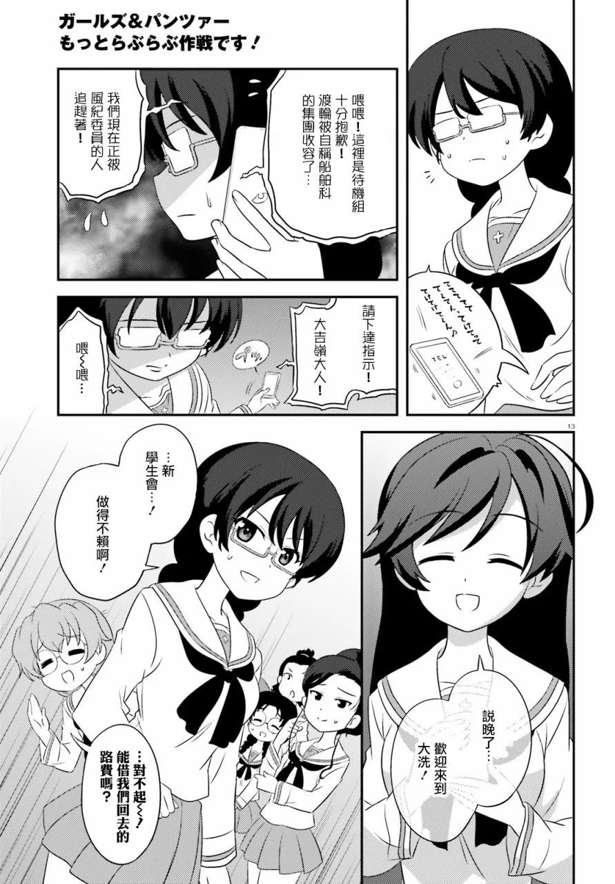 第77话 第13页
