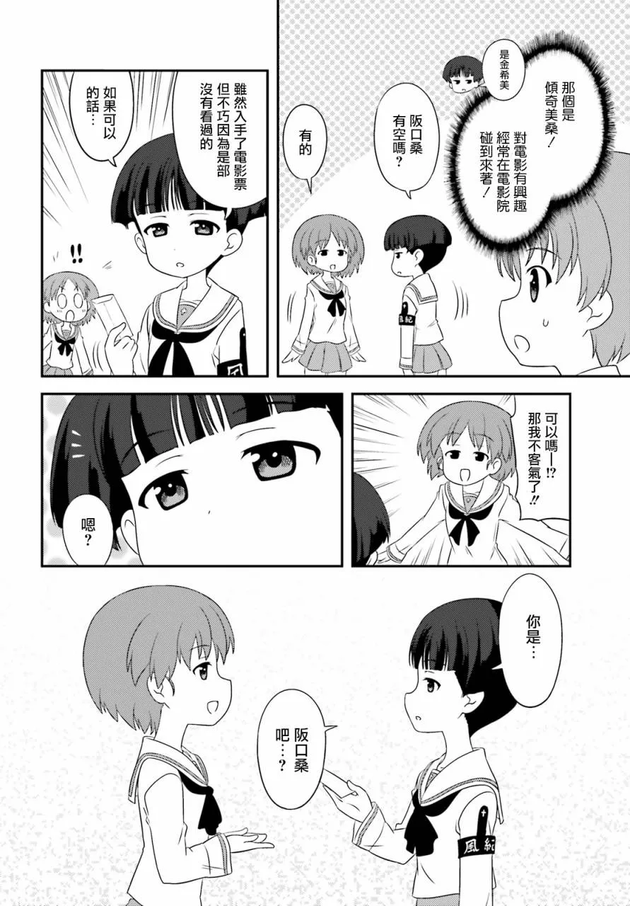 第76话 第8页
