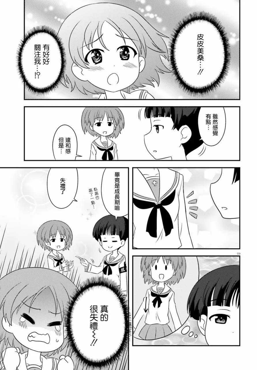 第76话 第9页