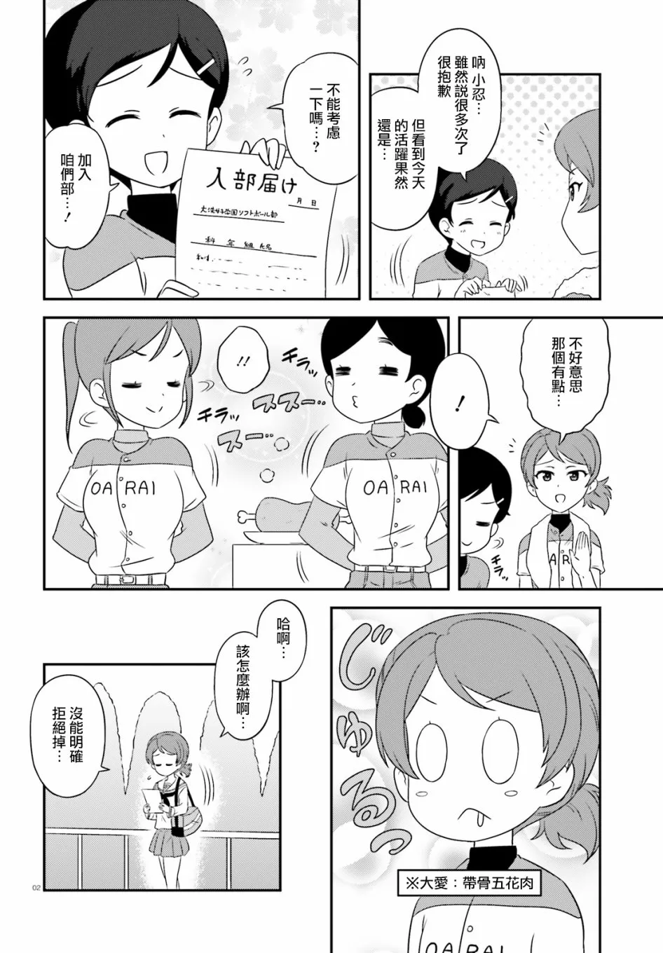 第75话 第2页
