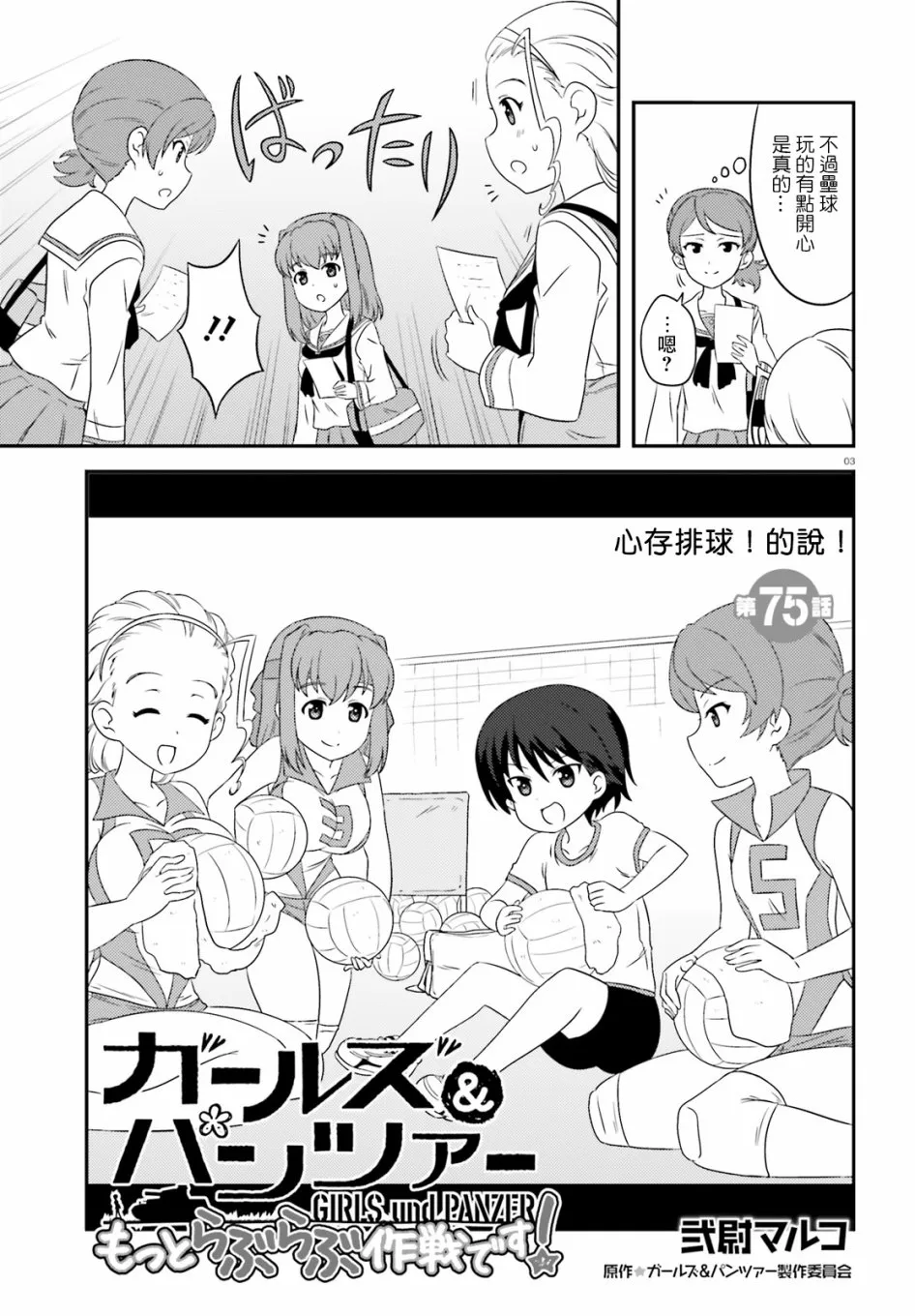第75话 第3页