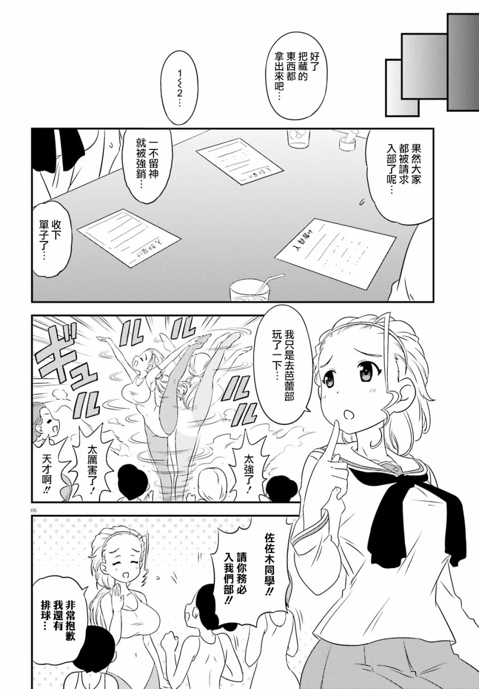 第75话 第6页