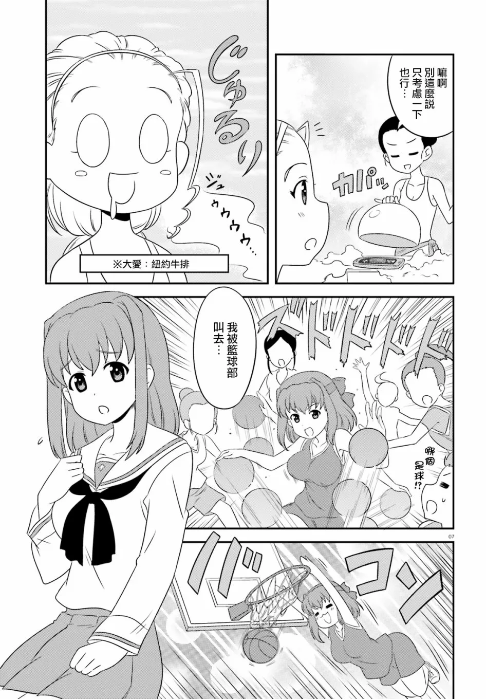 第75话 第7页