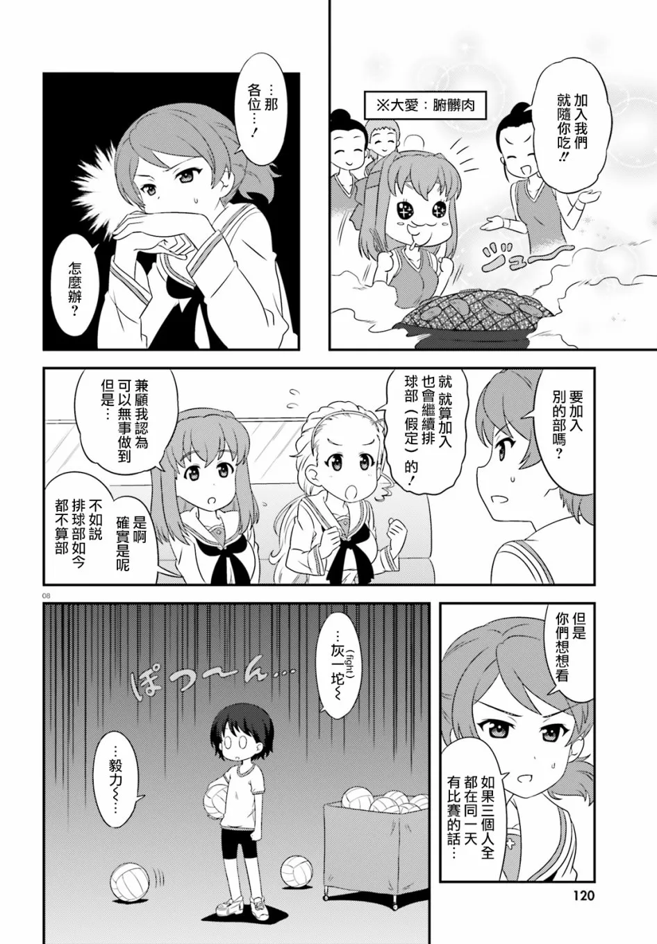 第75话 第8页