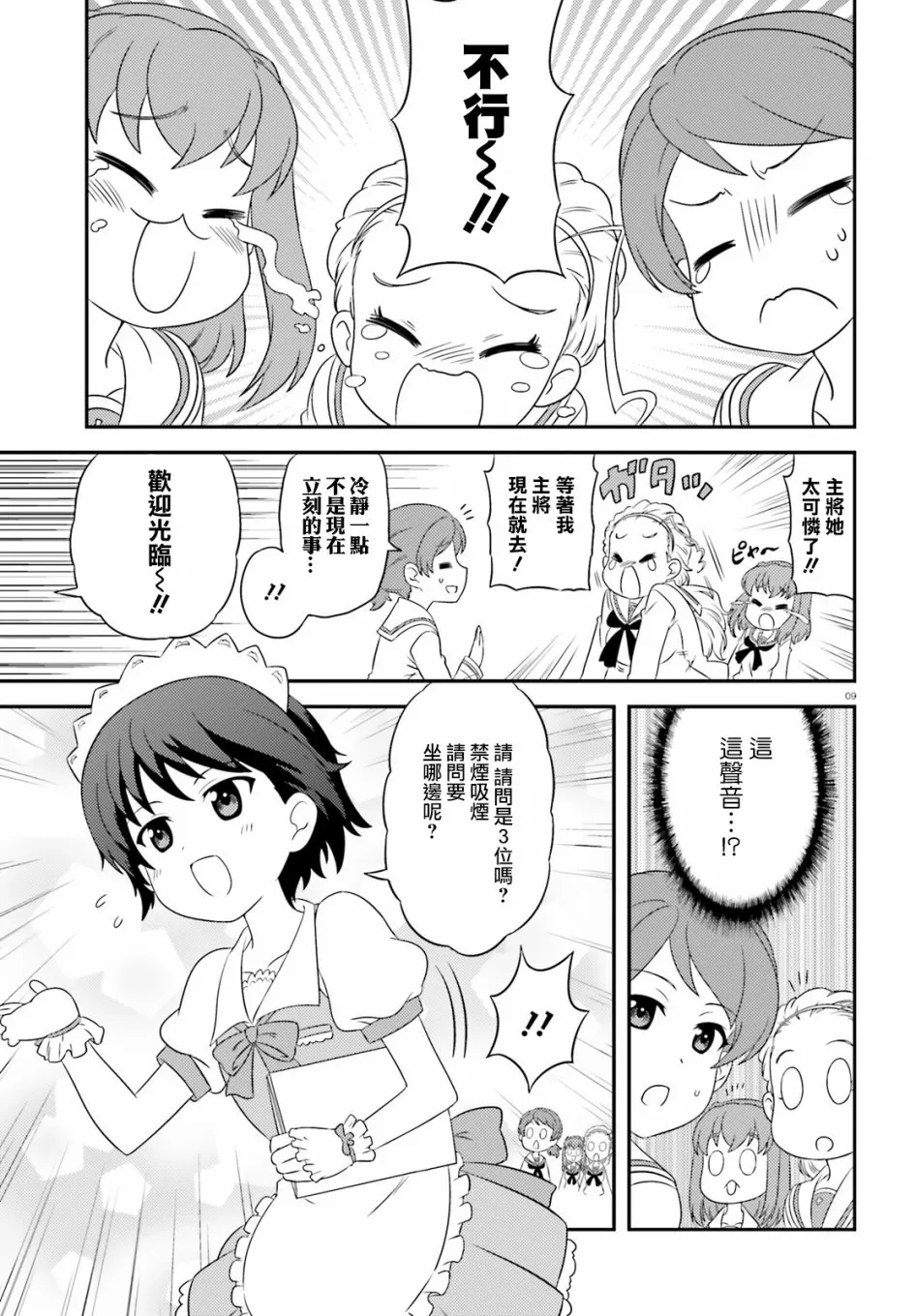 第75话 第9页