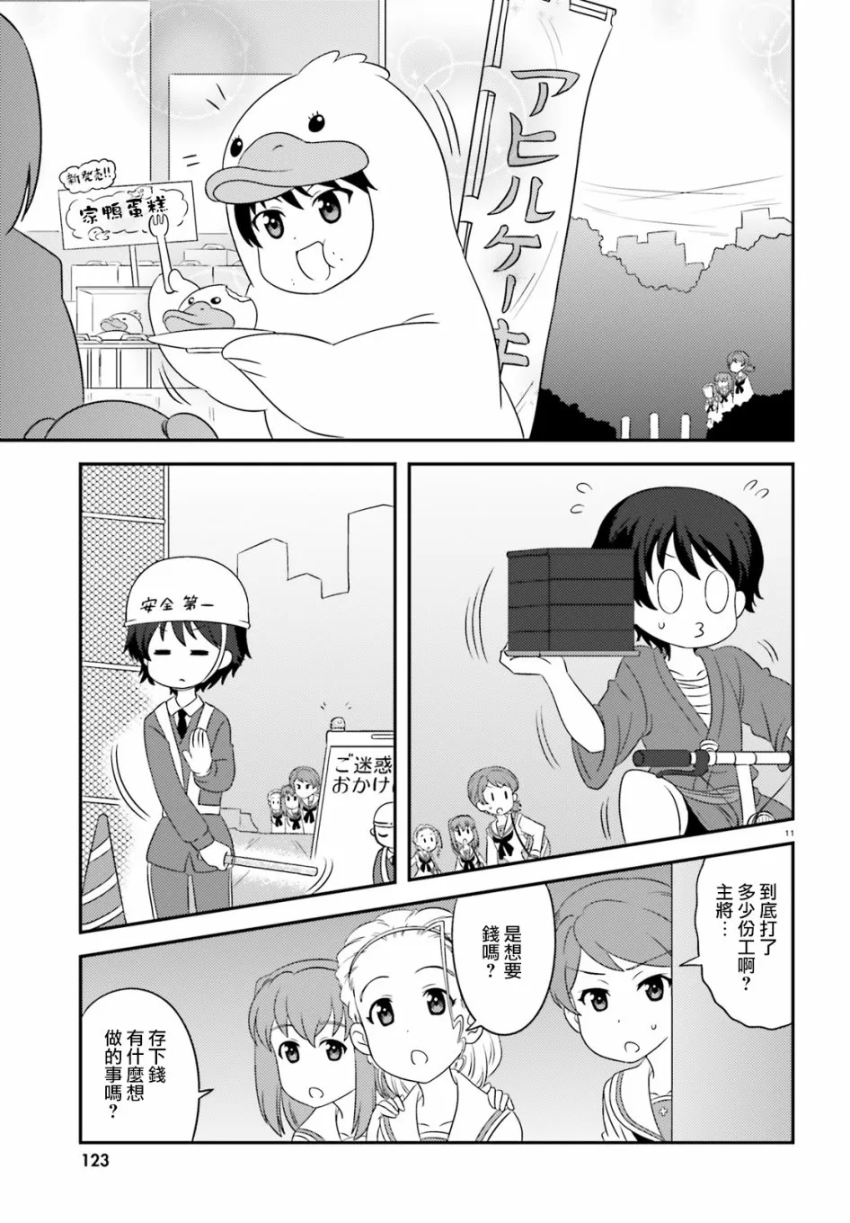 第75话 第11页