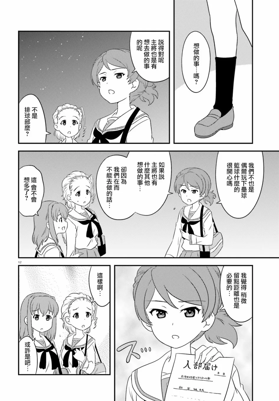 第75话 第12页