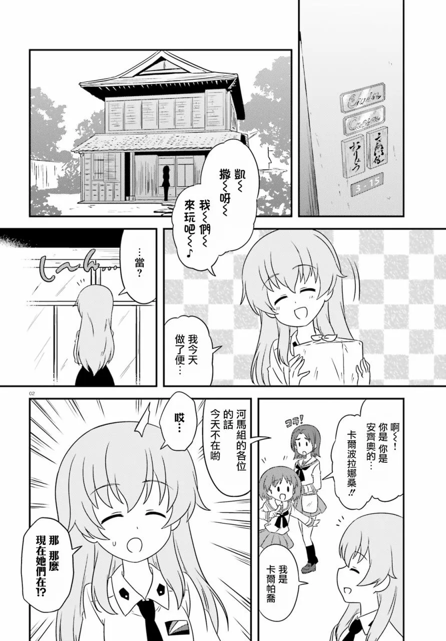 第74话 第2页