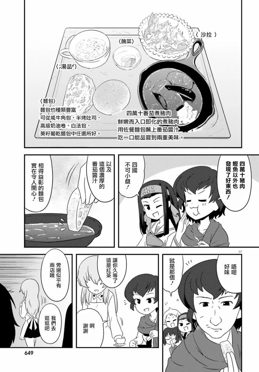 第74话 第7页
