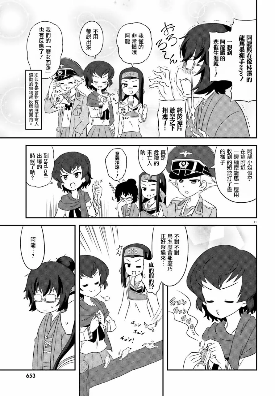 第74话 第11页