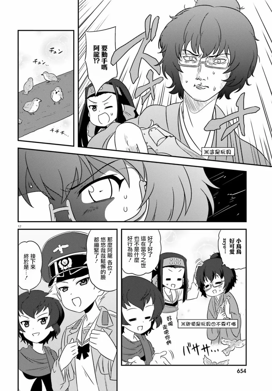 第74话 第12页