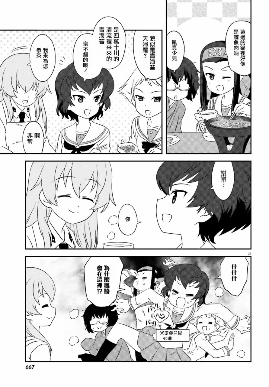 第74话 第25页
