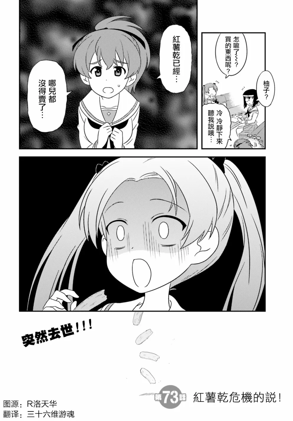 第73话 第2页