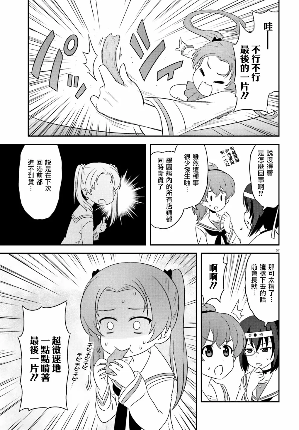 第73话 第3页