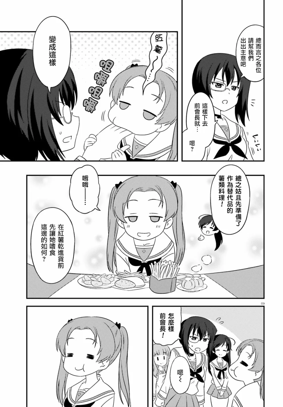 第73话 第5页