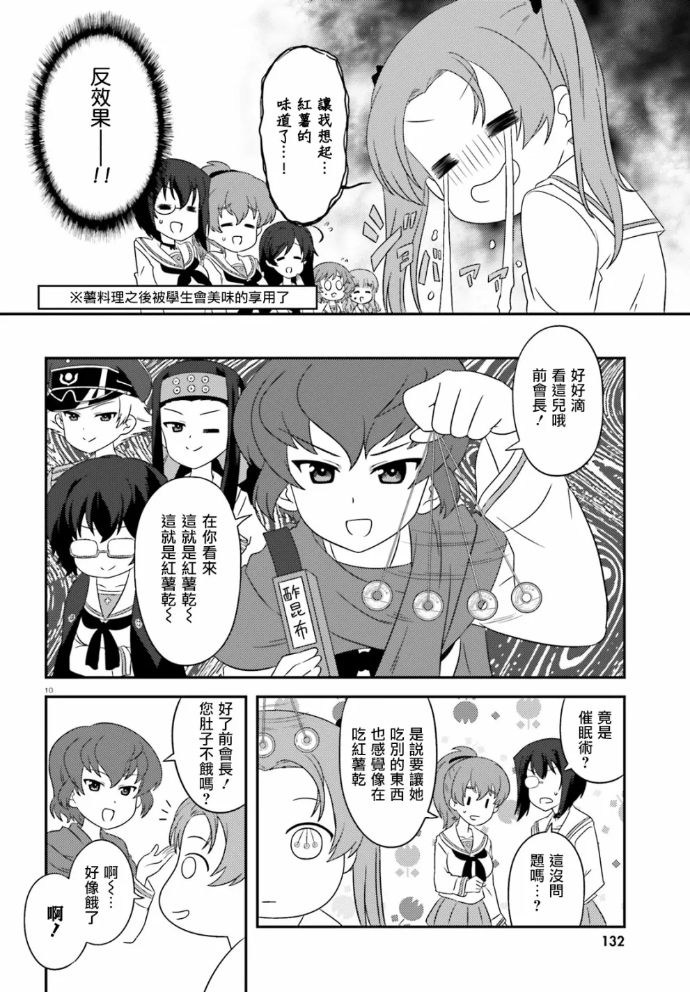 第73话 第6页